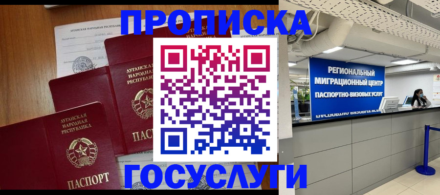 прописка от собственника в Усть-Лабинске